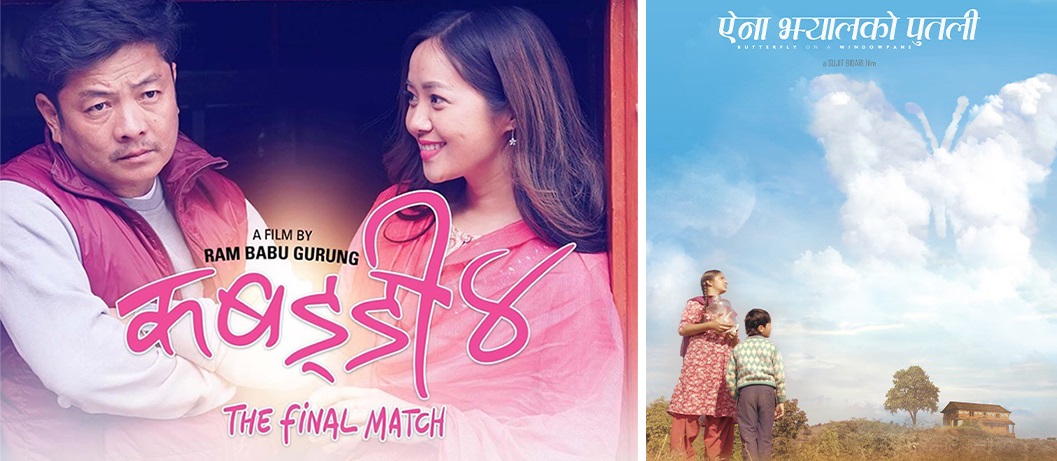 kabaddi 4 and Butterfly on a Windowpane